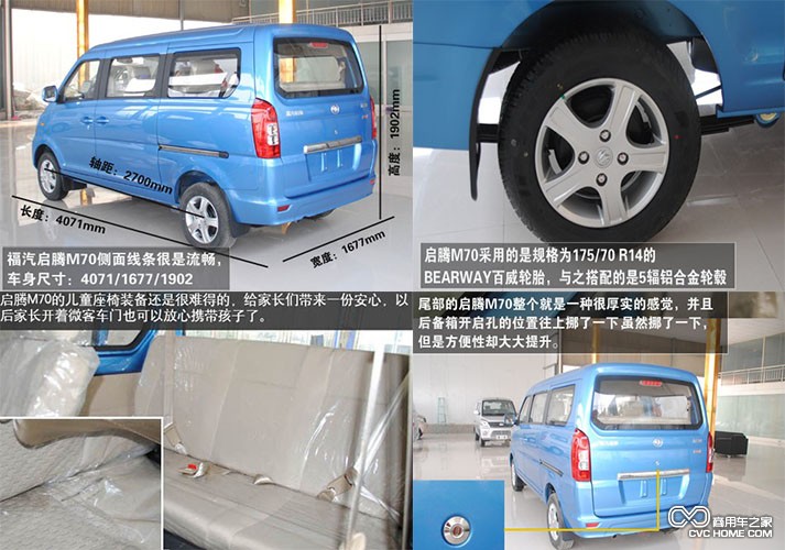 福汽啟騰M70  商用車之家訊