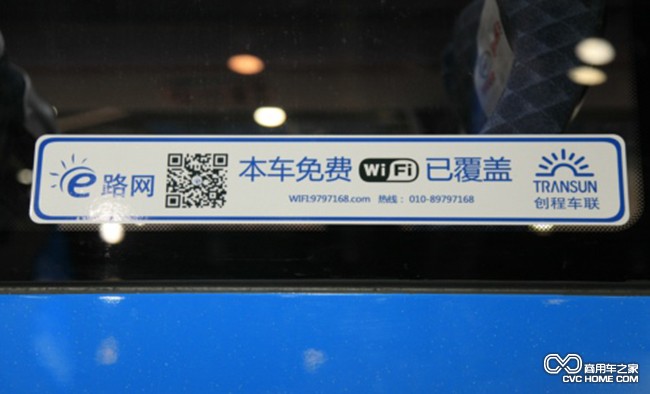 海格wifi  商用車之家