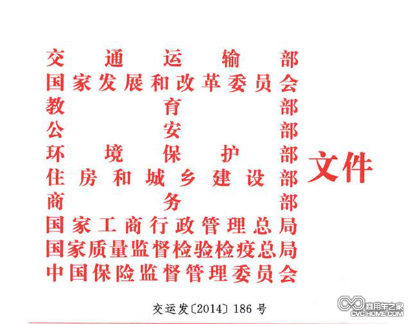 2014年9月，十部委會簽發(fā)布的《關(guān)于促進(jìn)汽車維修業(yè)轉(zhuǎn)型升級提升服務(wù)質(zhì)量的指導(dǎo)意見》