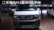 2015重慶車展江淮瑞風M3豪華5檔手動