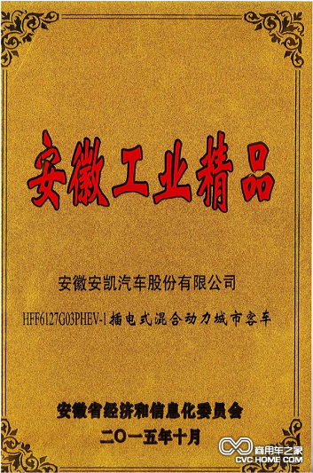 安徽工業(yè)精品.png